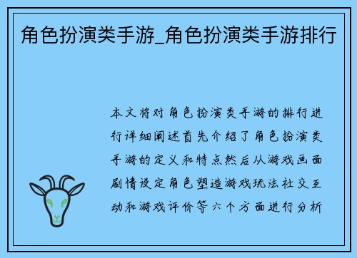 角色扮演类手游_角色扮演类手游排行