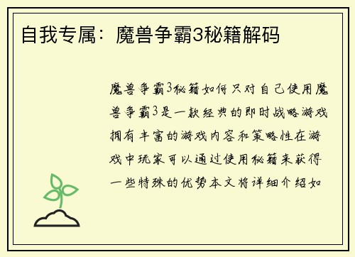 自我专属：魔兽争霸3秘籍解码