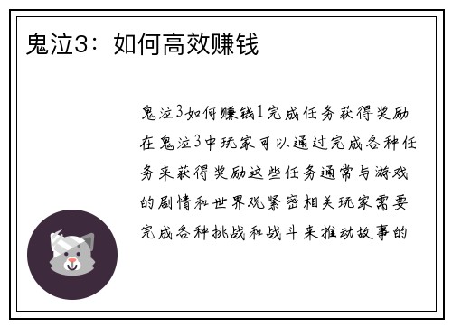 鬼泣3：如何高效赚钱