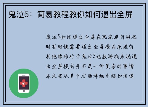 鬼泣5：简易教程教你如何退出全屏