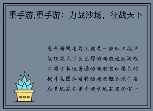 重手游,重手游：力战沙场，征战天下