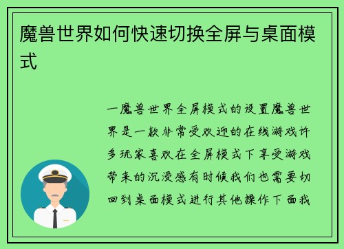 魔兽世界如何快速切换全屏与桌面模式