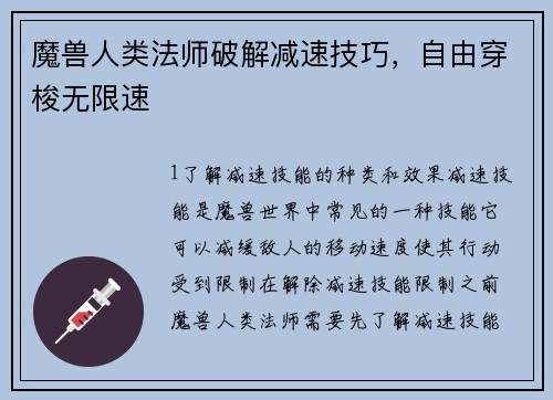 魔兽人类法师破解减速技巧，自由穿梭无限速