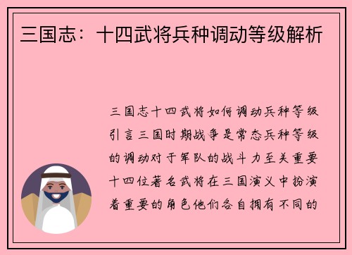 三国志：十四武将兵种调动等级解析