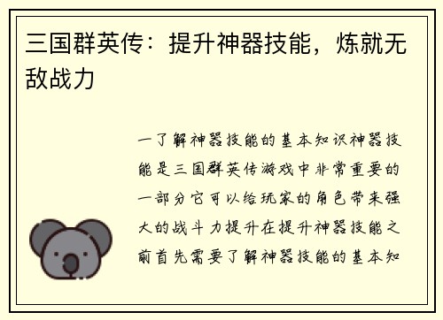 三国群英传：提升神器技能，炼就无敌战力