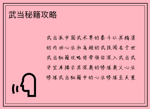 武当秘籍攻略