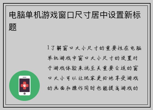 电脑单机游戏窗口尺寸居中设置新标题
