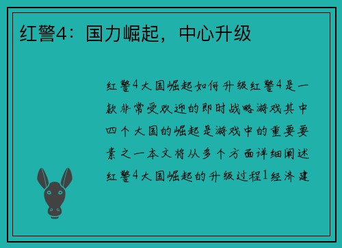 红警4：国力崛起，中心升级