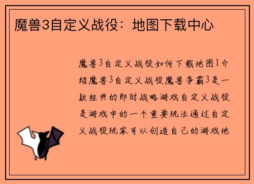 魔兽3自定义战役：地图下载中心