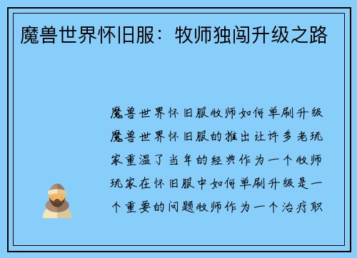 魔兽世界怀旧服：牧师独闯升级之路