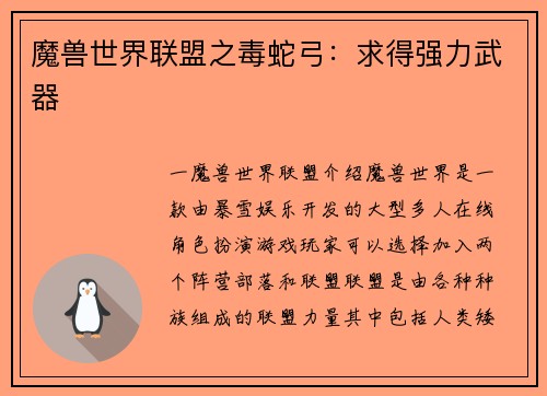 魔兽世界联盟之毒蛇弓：求得强力武器